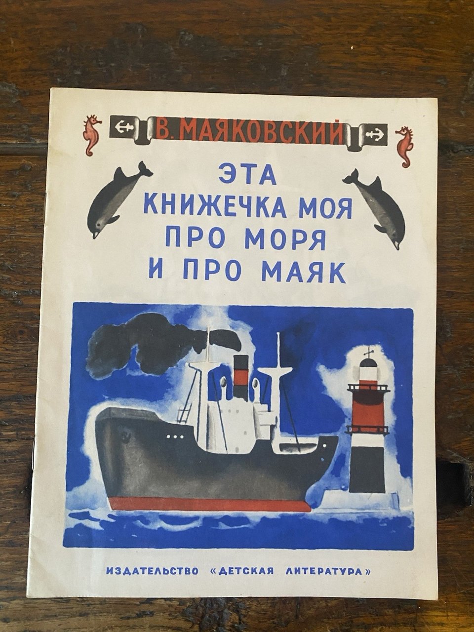 Mayakovsky Vladimir Questo è il mio libro sul mare e … | Immagine principale