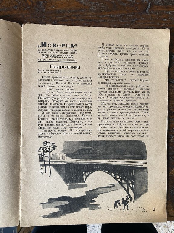 Moskvina N. Kupreyanov N. Spark Magazine N. 2 Moscow February … | Immagine Gallery 2