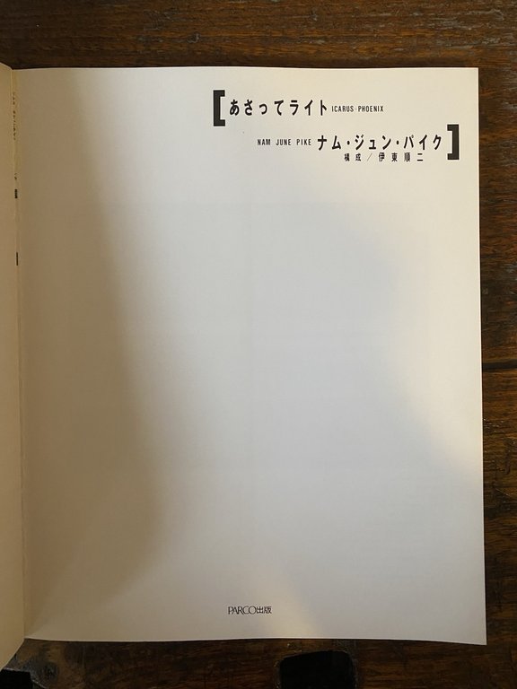 Nam June Pike Icarus Phoenix Tokyo Parco Gallery Watari 1988
