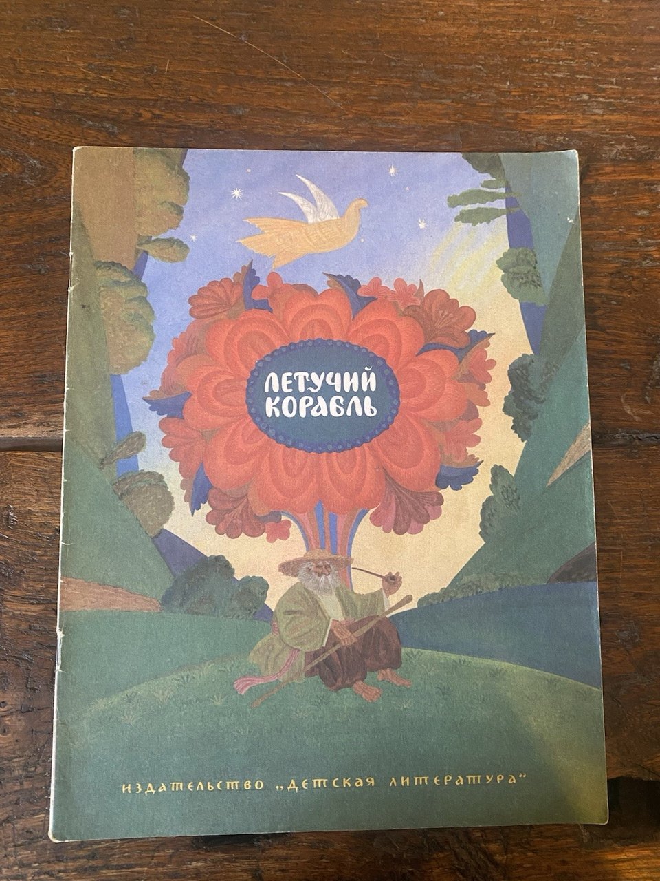 Nechaeva A . M. Flying Ship Moscow 1987 | Immagine principale