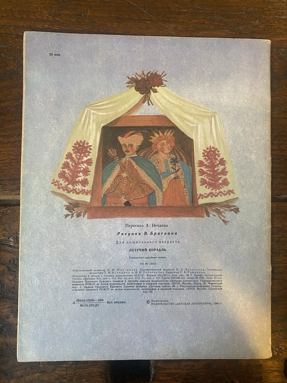 Nechaeva A . M. Flying Ship Moscow 1987 | Immagine Gallery 2