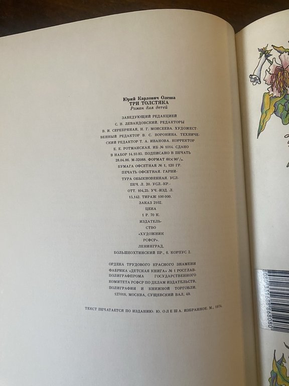 Olesha Yuri Novel for Children Moscow RSFSR 1986 | Immagine Gallery 2