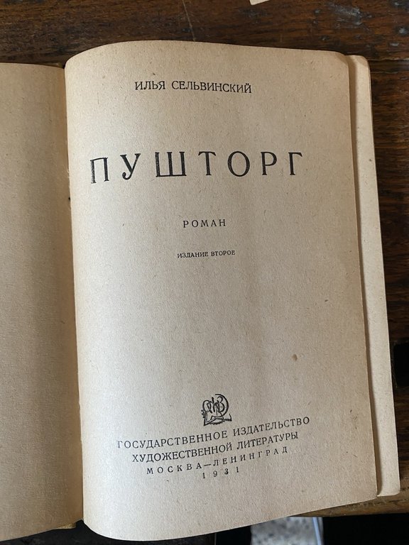 Selvinsky Ilya Pushtorg Moscow-Leningrad Gos-Izd 1931 | Immagine Gallery 5