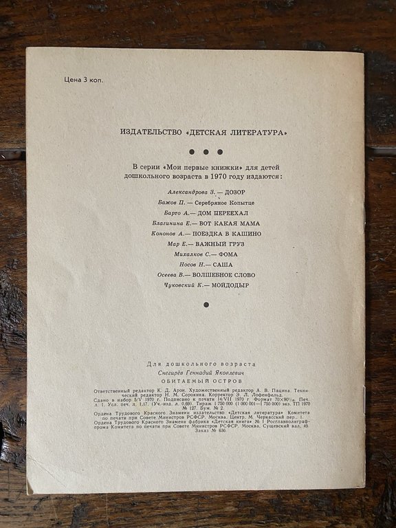 Snegirev Gennady Inhabited Island Moscow Children's Literature 1970 | Immagine Gallery 3