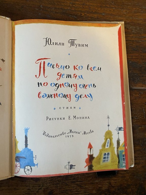 Tuvim Julian A Letter to all Children, one very Important … | Immagine Gallery 2