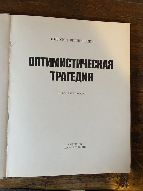 Vishnevsky Vsevolod Brodsky Savva Optimistic Tragedy Russian Moscow Iskus. 1978 | Immagine Gallery 2