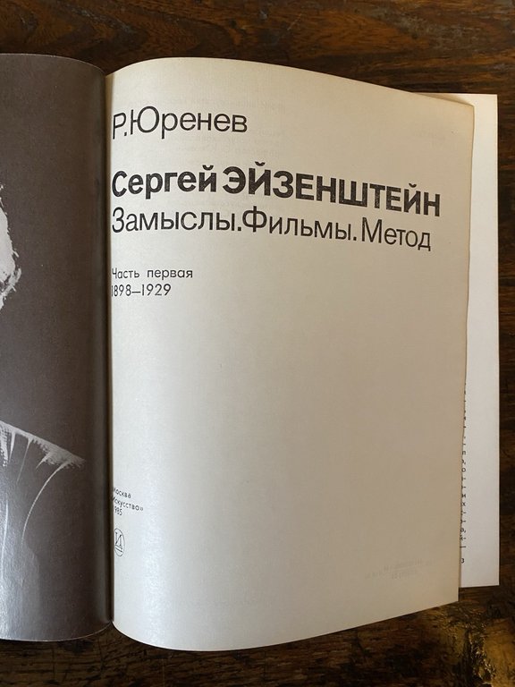 Yurenev R. Sergei Eisenstein Part One 1898-1929 Moscow 1985 | Immagine Gallery 2