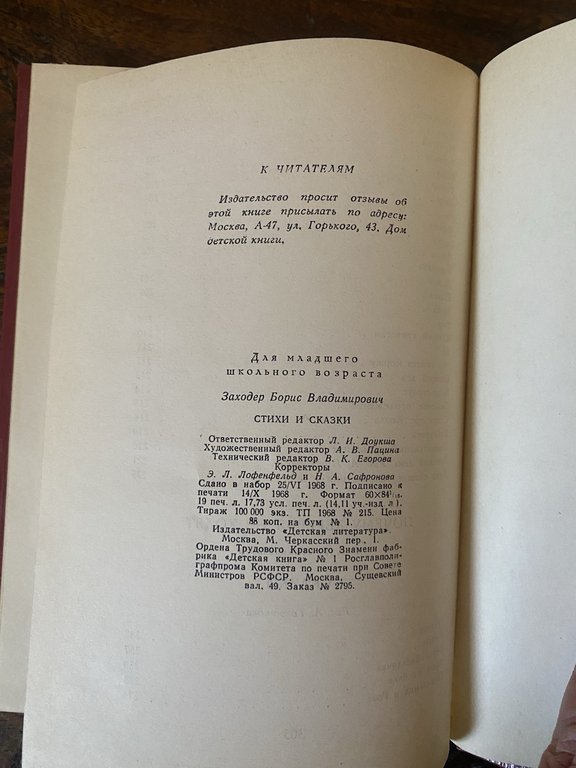 Zachoder Boris Poems and Fairy Tales Children's Literature Moscow 1968 | Immagine Gallery 4