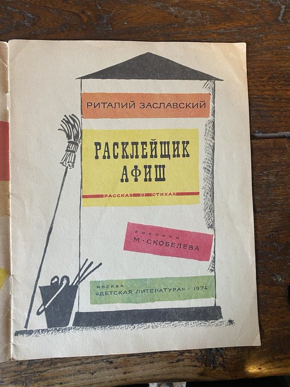 Zavlavsky Ritaly Billsticker Poster Moscow 1974 | Immagine Gallery 2