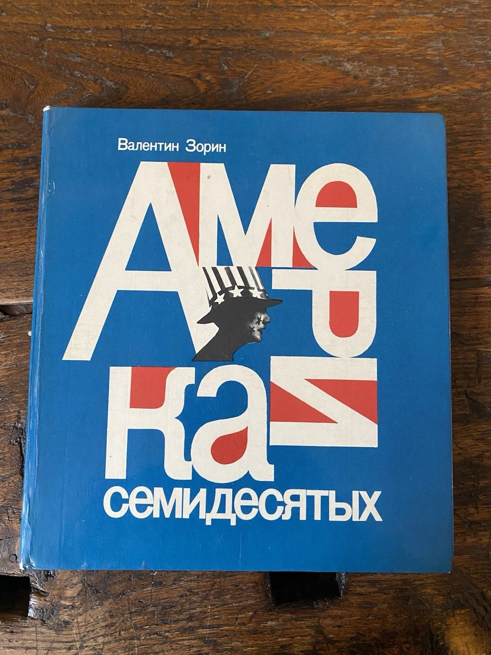 Zorin Valentin Amerika Seventies Moscow Art 1980 | Immagine principale