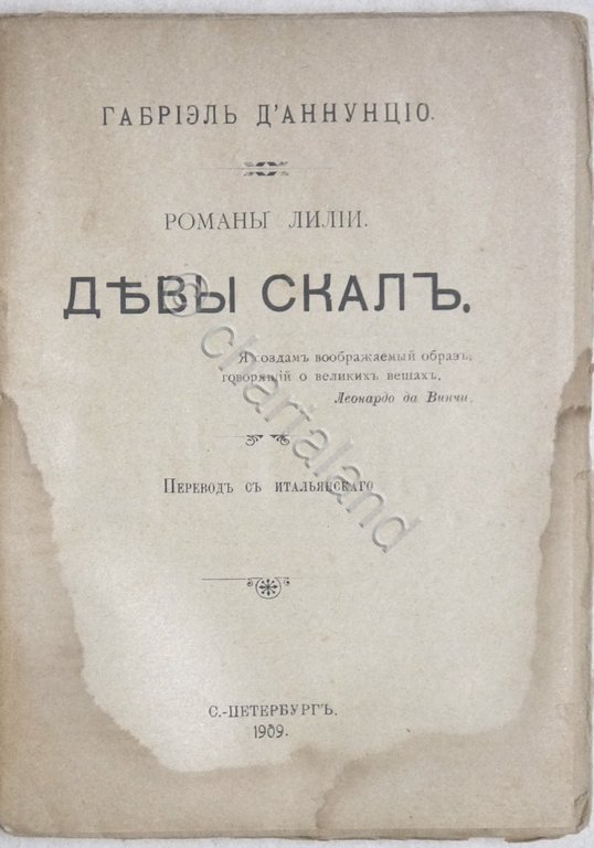 Г. Д'Аннунцио - Девы скалах - G. d'Annunzio Le vergini …