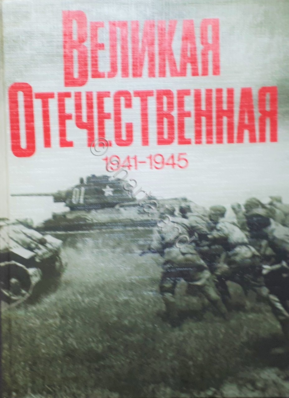 Libro fotografico WWII - Unione Sovietica - La Grande Guerra …