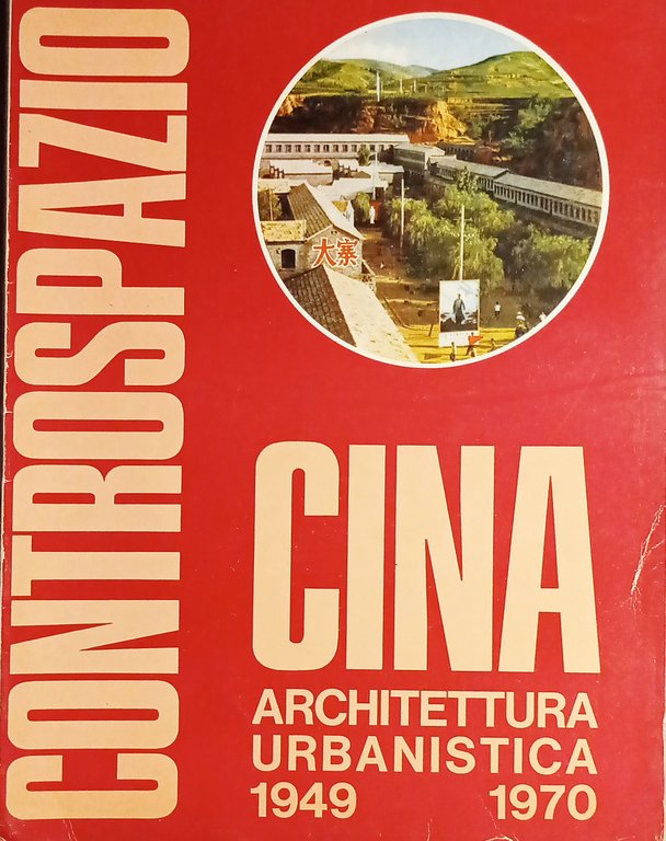 Mensile Architettura e Urbanistica da P. Portoghesi - Controspazio N. 12 - 1971