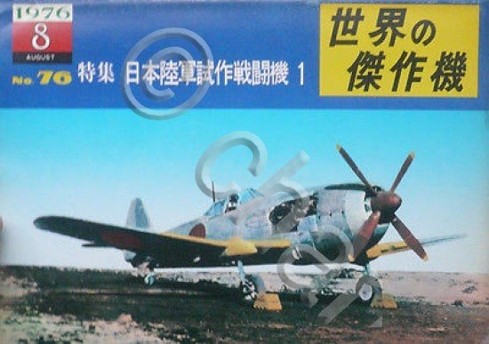 Modeling - Japanese Army Fighters - n. 76 1976