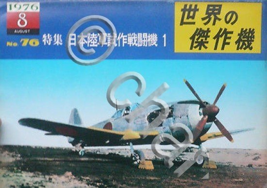 Modeling - Japanese Army Fighters - n. 76 1976