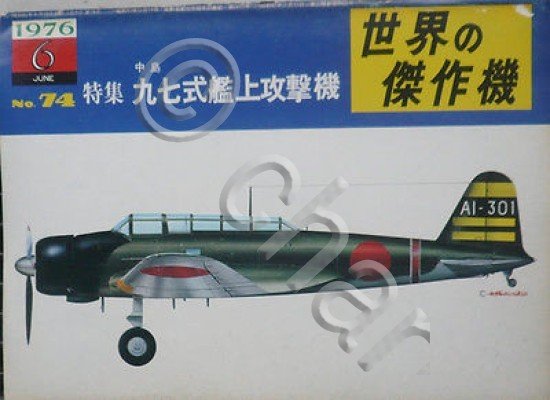 Modeling - Nakajima Type 97 Carrier - n. 74 1976