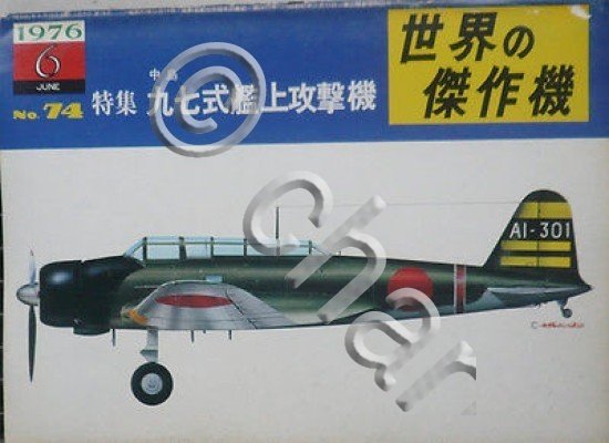 Modeling - Nakajima Type 97 Carrier - n. 74 1976
