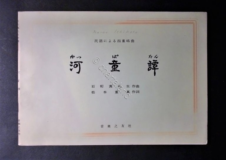 Musica spartiti - Mareo Ishiketa - Canto e due pianoforti … | Immagine Gallery 2