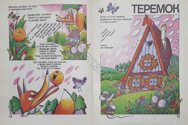 Raccolta Fiabe Russia - Chi vive nella villetta - ??? …