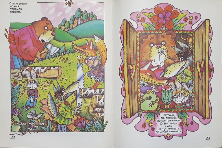 Raccolta Fiabe Russia - Chi vive nella villetta - ??? …