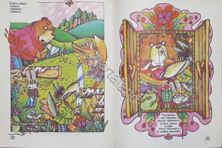 Raccolta Fiabe Russia - Chi vive nella villetta - ??? …