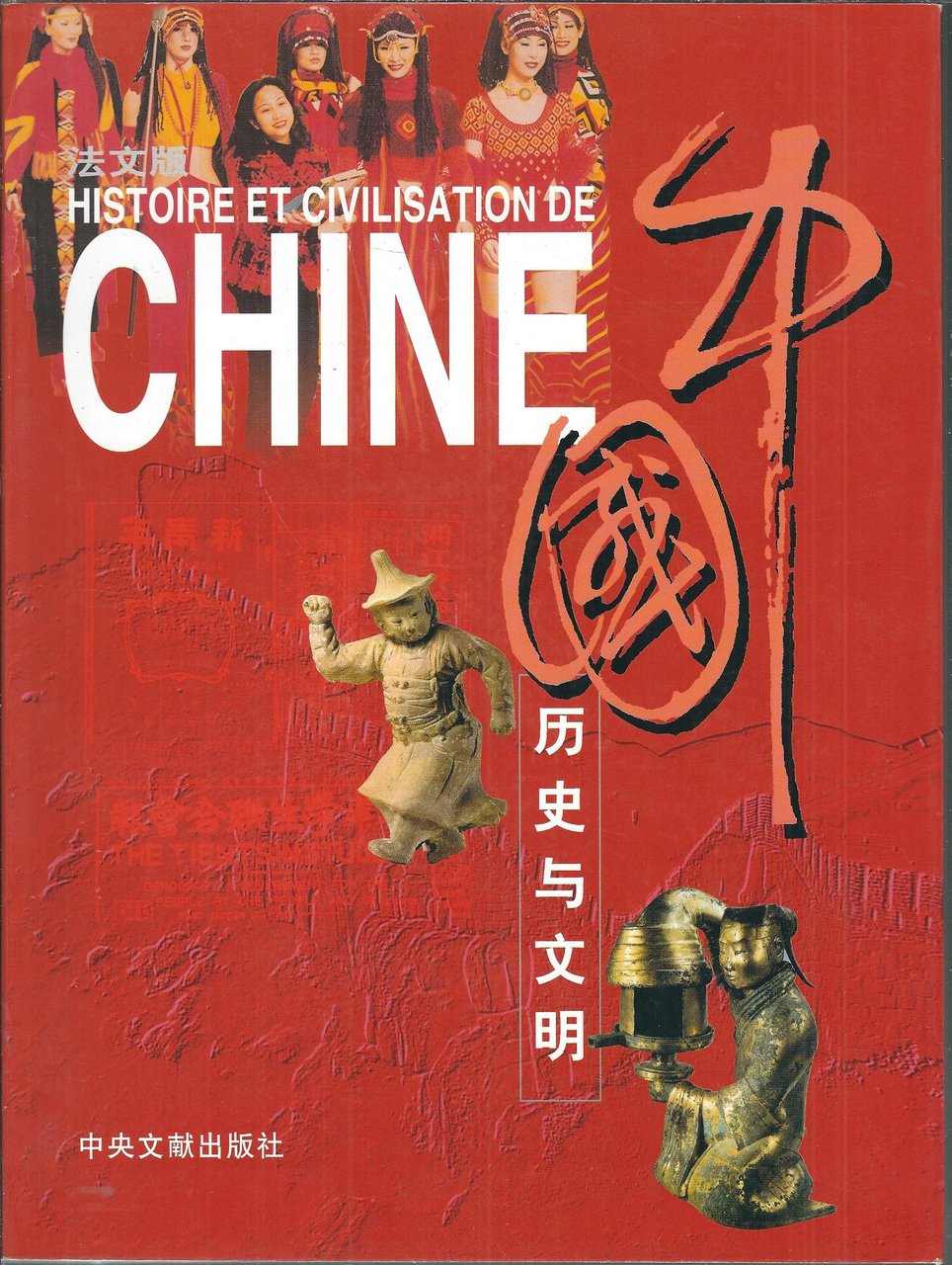 HISTOIRE ET CIVILISATION DE CHINE