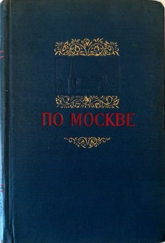 Po Moskve Kratky putevoditel' (A Mosca Breve guida)