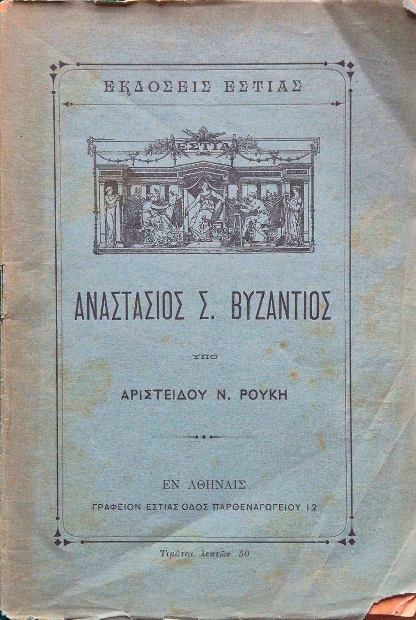 Anastasios S. Bizantios | Immagine principale