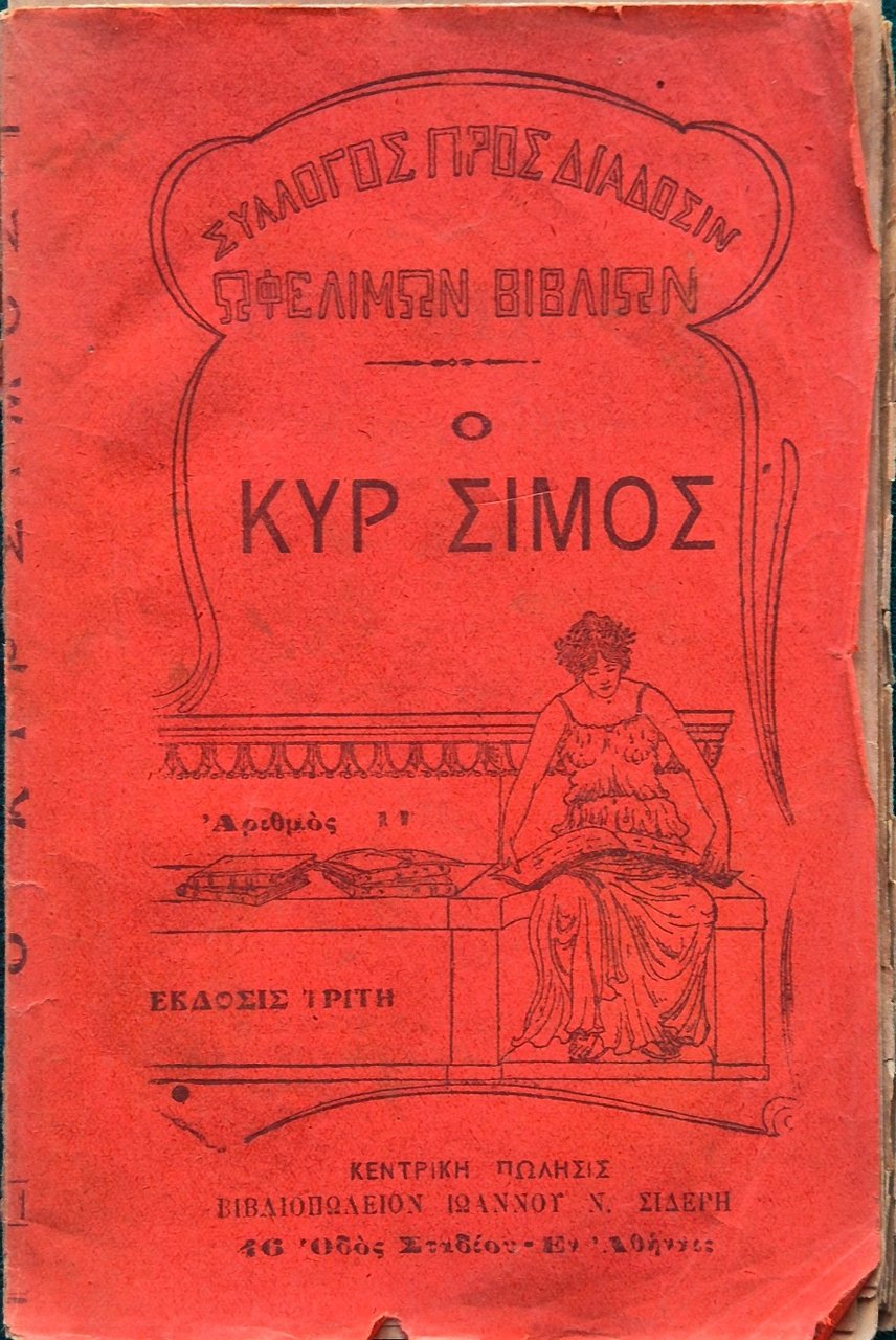 Kyr Simos | Immagine principale