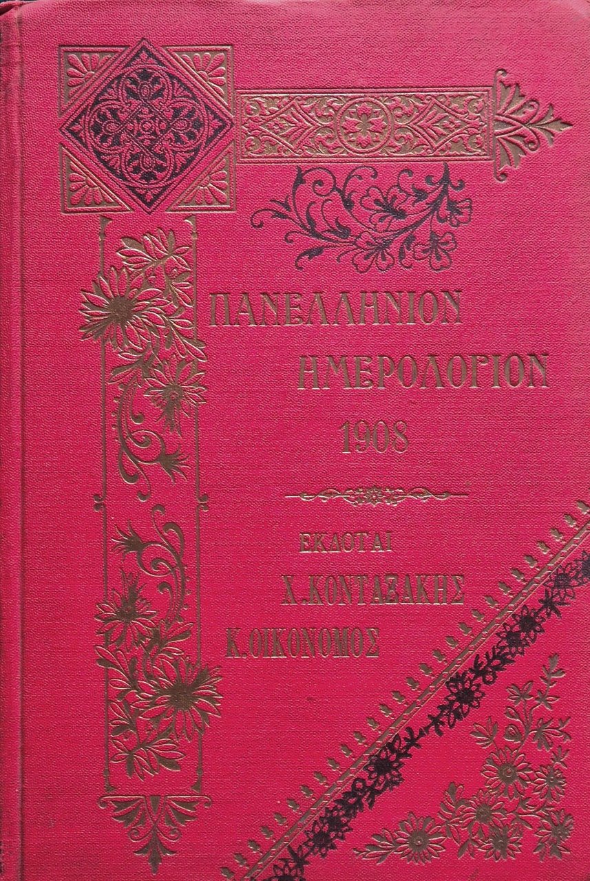 Panellinion imerologion | Immagine principale