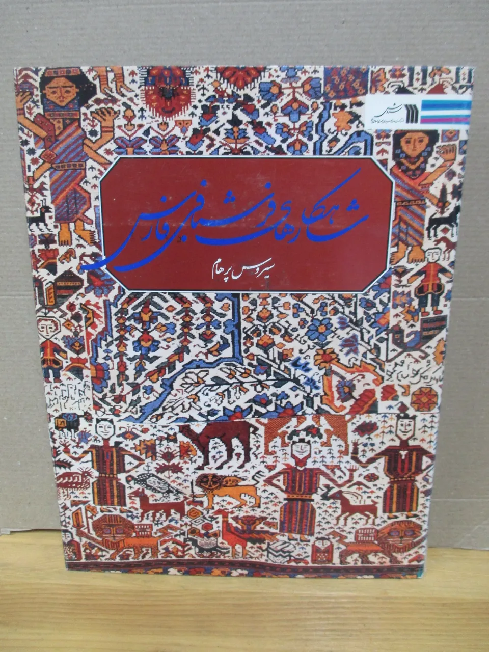 Masterpieces of fars rugs. | Immagine principale