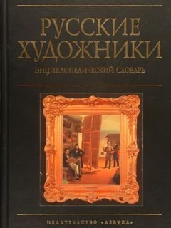 I PITTORI DI RUSSIA. RUSSIAN ARTISTS.