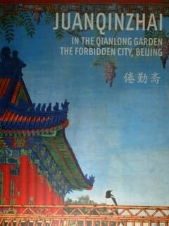 JUANQINZAHI in the Qianlong Garden the Forbidden city, Beijing. Traduzione …