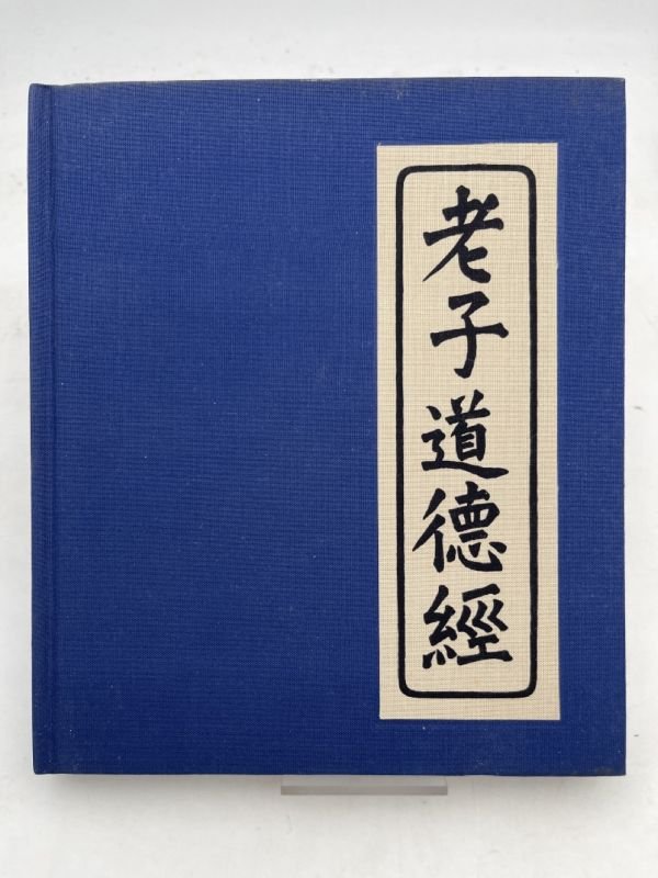 Tao Tê King