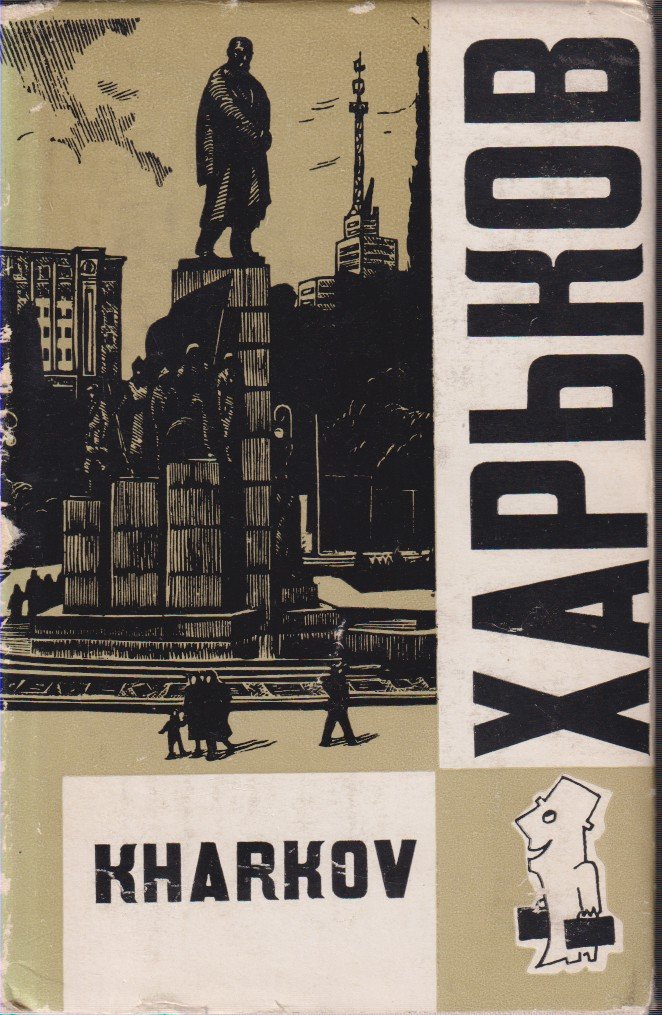 KHARKOV (KHARKIV) GUIDE-BOOK