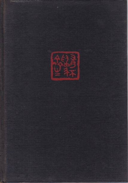 THE VERMILION GATE A Novel of a Far Land