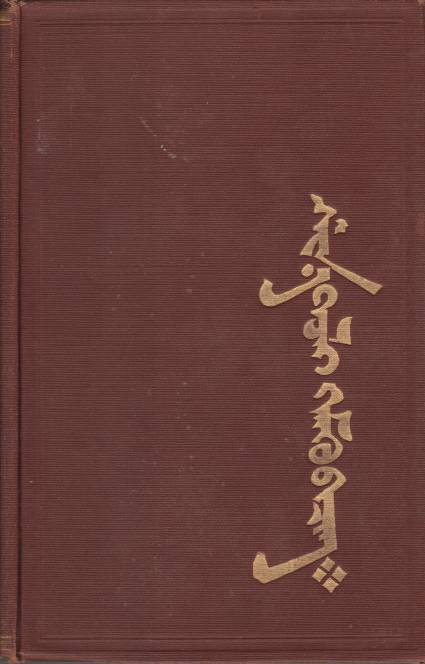 WITH THE RUSSIANS IN MONGOLIA