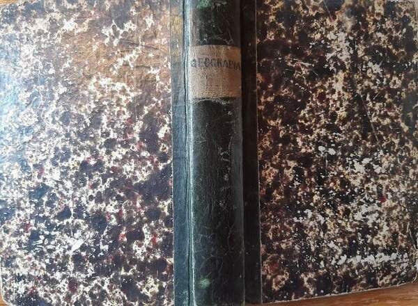 LEZIONI DI GEOGRAFIA SULLA TRACCIA DI GAULTIER(1856)