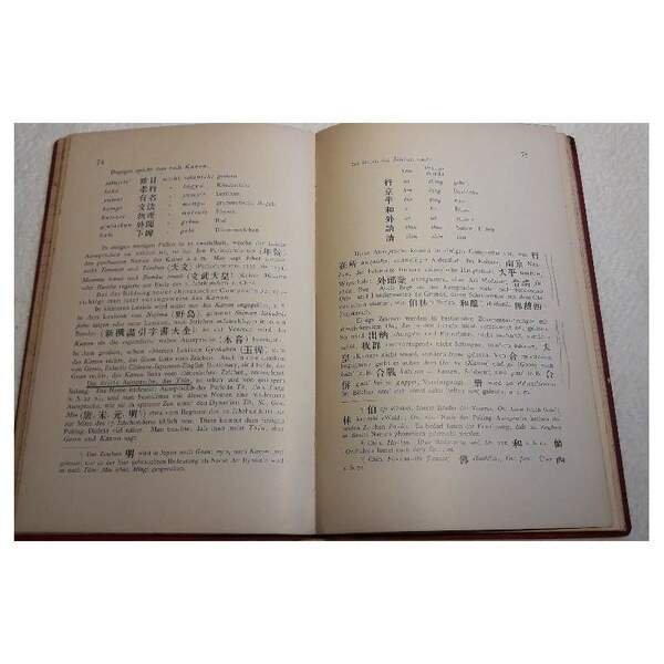 EINFUHRUNG IN DIE JAPANISCHE SCHRIFT(1896?1902)