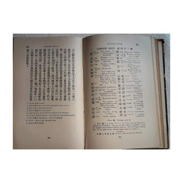 A MANDARIN PRIMER(1925)