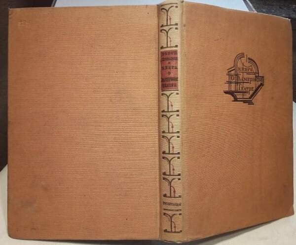 LE LIVRE SUR LE THEATRE KAMERNY-1914- 1934( 1934)