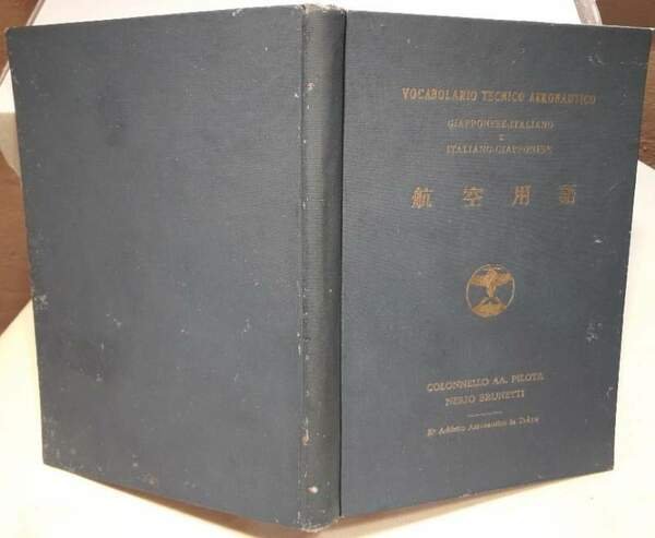 VOCABOLARIO TECNICO AERONAUTICO GIAPPONESE-ITALIANO/ITALIANO-GIAPPONESE(1945)