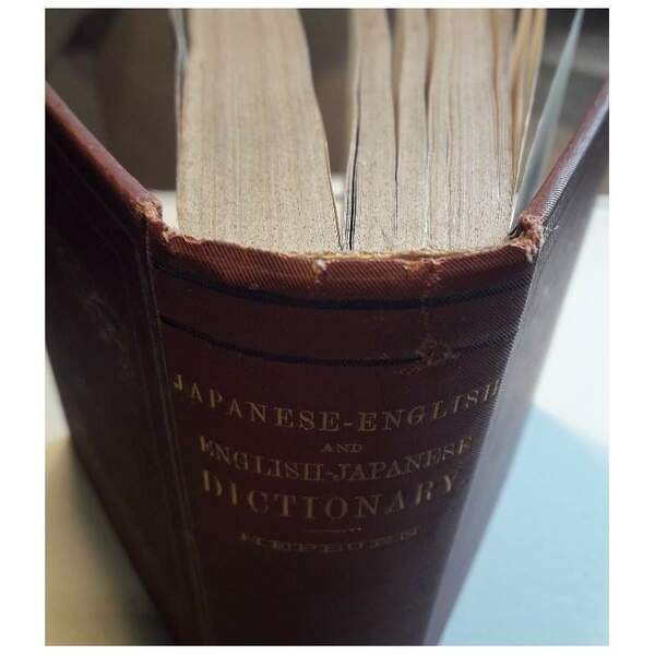 A JAPANESE-ENGLISH AND ENGLISH -JAPANESE DICTIONARY(1887)