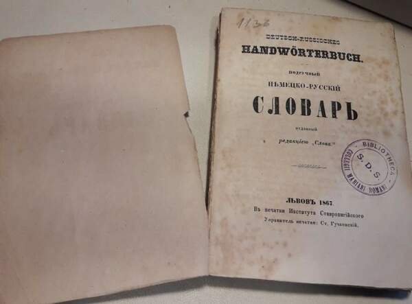 DEUTSCH-RUSSISCHES HANDWORTERBUCH(1867)