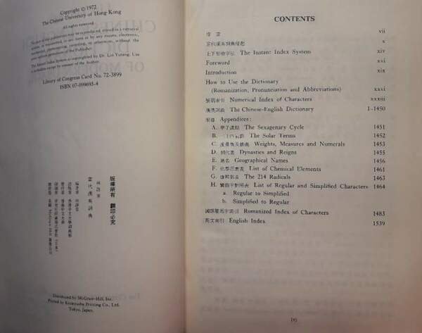 LYN YUTANG'S CHINESE-ENGLISH DICTIONARY OF MODERN USAGE(1972)