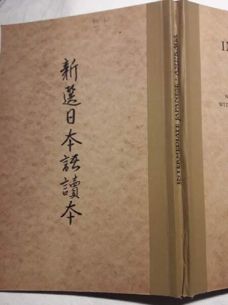 INTERMEDIATE JAPANESE-selections from the Naganuma readers, books II-IV with Kanji, … | Immagine Gallery 12