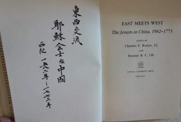 EAST MEETS WEST- THE JESUITS IN CHINA, 1582-1773(1988)