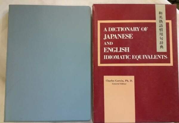 A DICTIONARY OG JAPANESE AND ENGLISH IDIOMATIC EQUIVALENTS(1986)