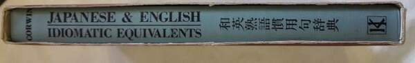A DICTIONARY OG JAPANESE AND ENGLISH IDIOMATIC EQUIVALENTS(1986)