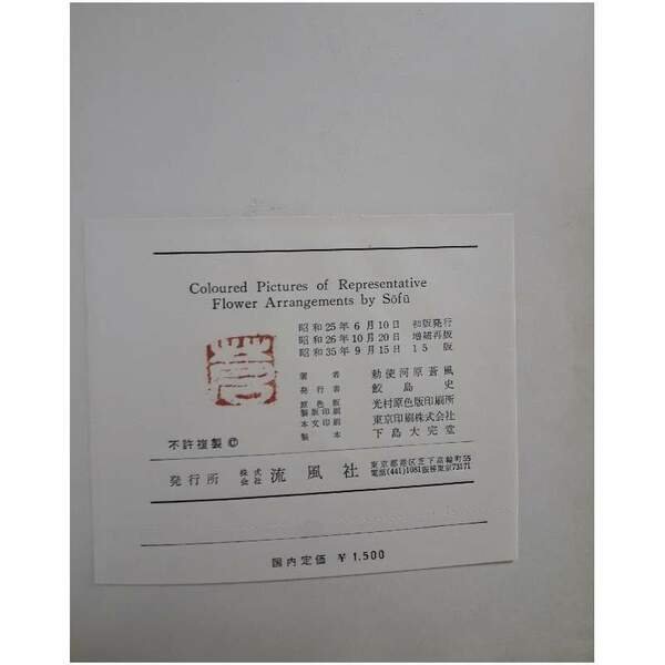 COLOURED PICTURES OF REPRESENTATIVE FLOWER ARRANGEMENTS BY SOFU(1960)